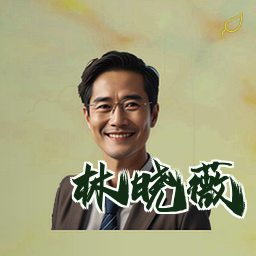 林晓薇